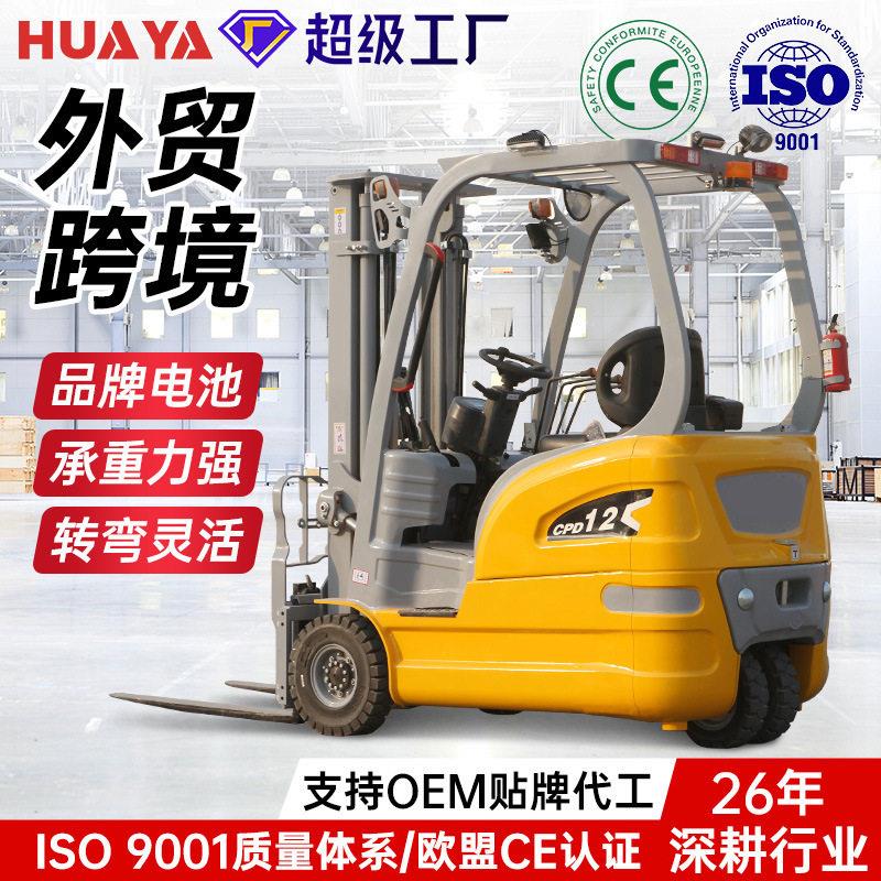 跨境三支点叉车1.5吨2吨全电动叉车装卸转弯灵活举升3-9米可定制