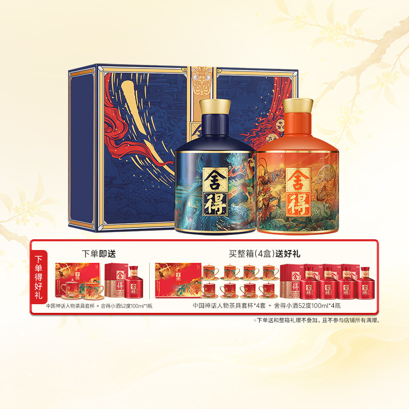 舍得酒x哪吒闹海悟空版浓香白酒图片