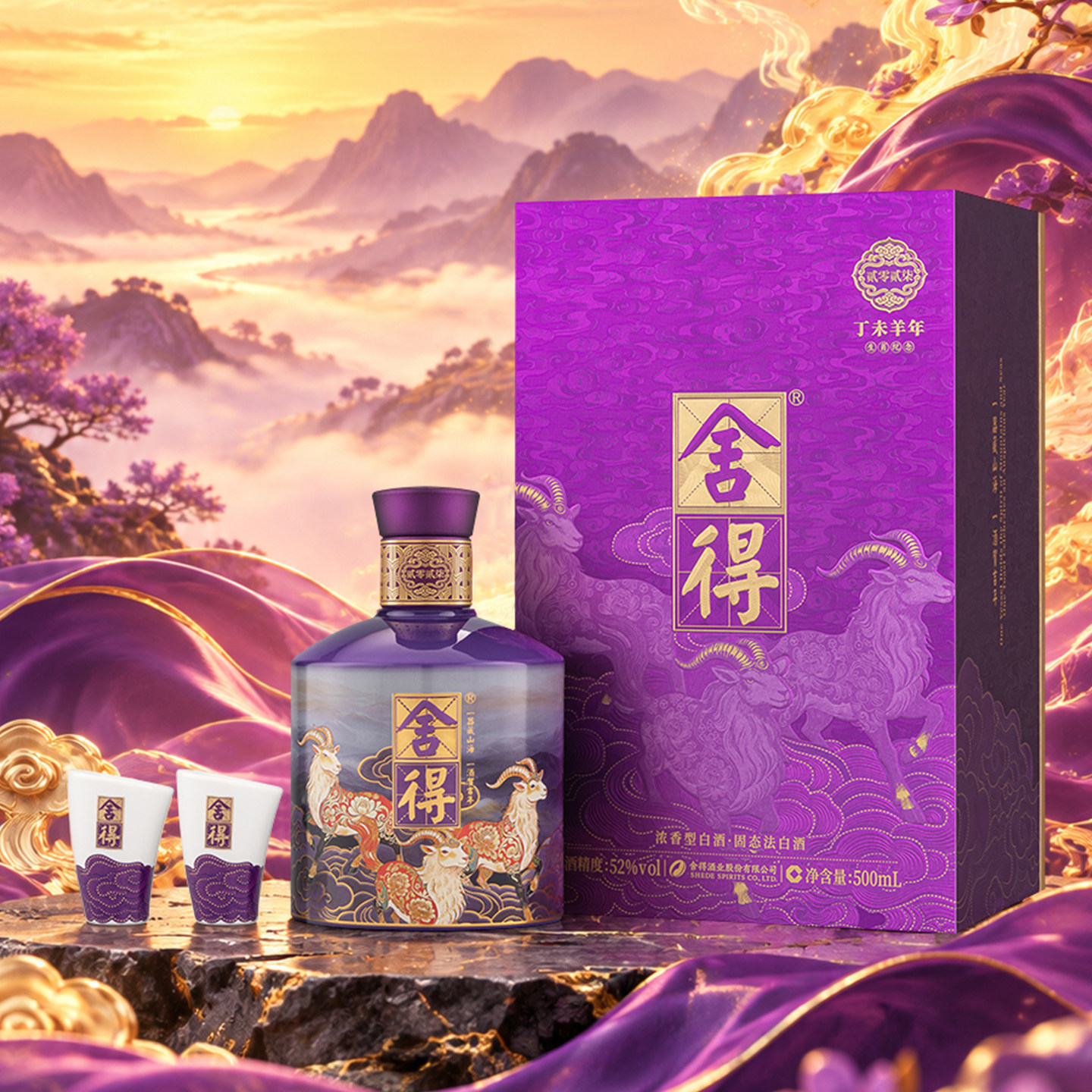 舍得酒52度500ml羊年生肖酒