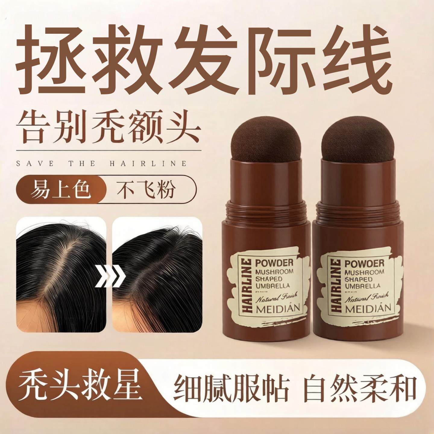 发际线粉填充发缝补发神器自然遮白发修饰高额头防水防汗阴影粉