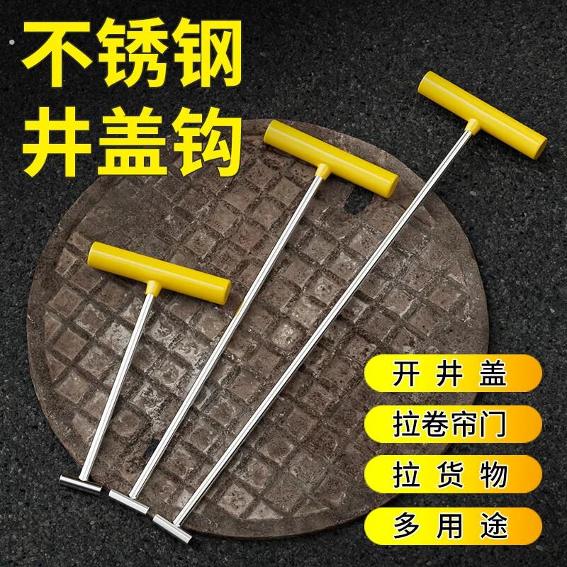 井盖起拔器不锈钢开井盖盖钩工字型卷闸门拉钩窨铁钩污水起拔器铁