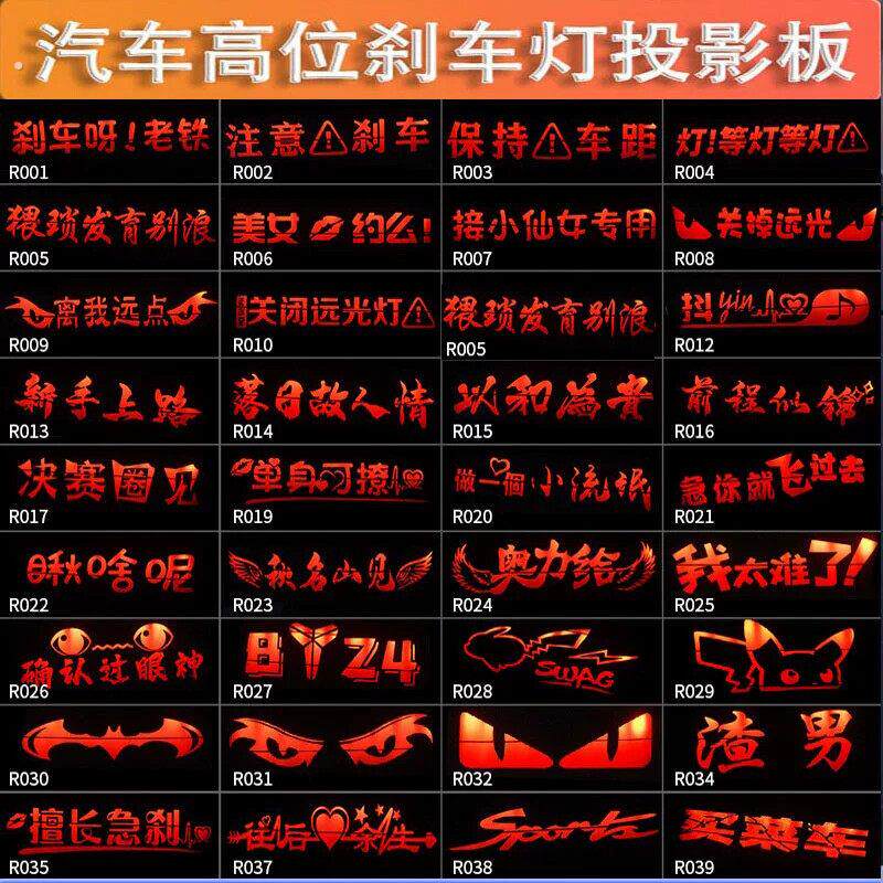 高位刹车灯投影板通用刹车灯贴个性贴片投影板车尾灯投影板