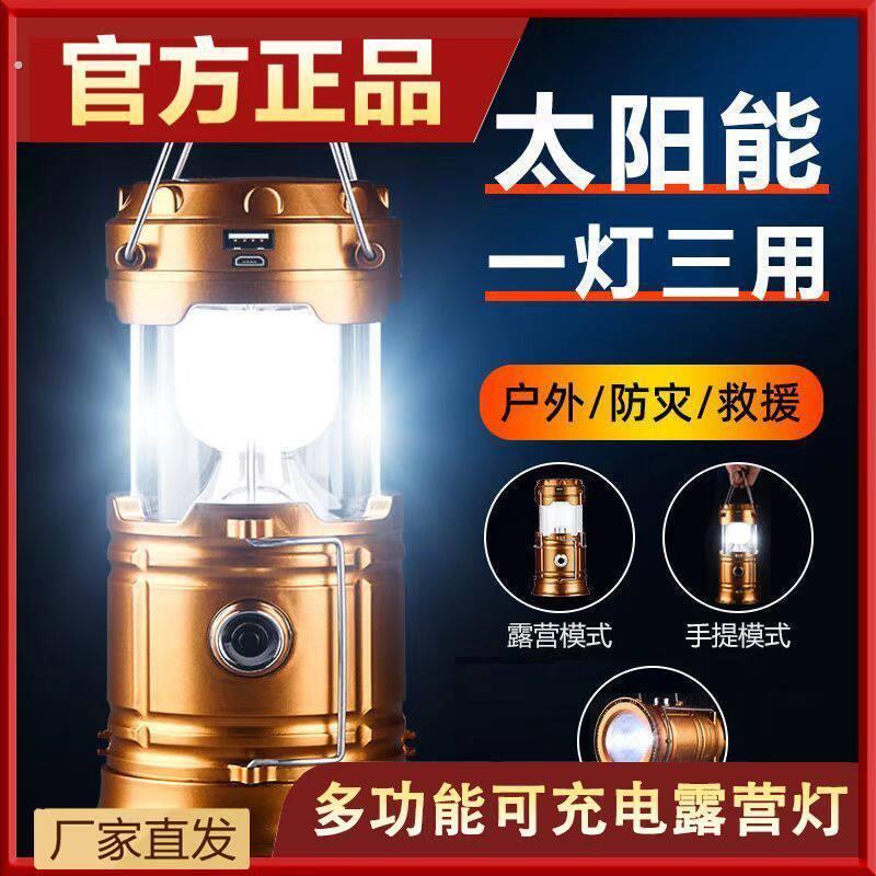 应急灯家用超长续航充电停电太阳能户外备用照明手提马灯露营挂灯