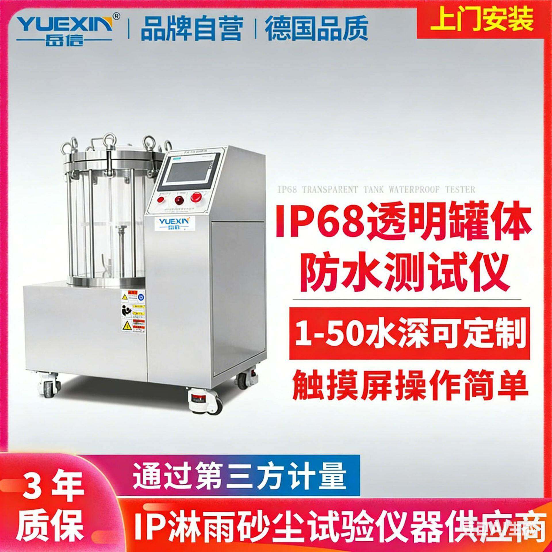 手表浸泡试验箱IPX8防水测试设备正负压摄像头ip68压力浸水试验机
