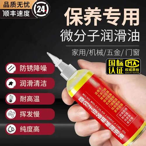 微分子油设备机械润滑油机油自行车锁芯轴承链条家用多功能润滑油