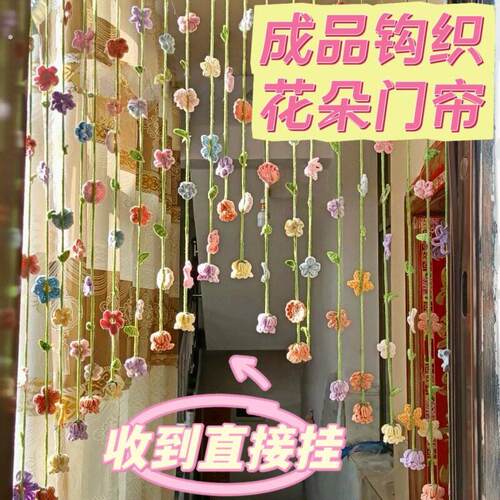 钩织成品门帘手工编织女生房间氛围感装饰少女感卧室温馨风布置