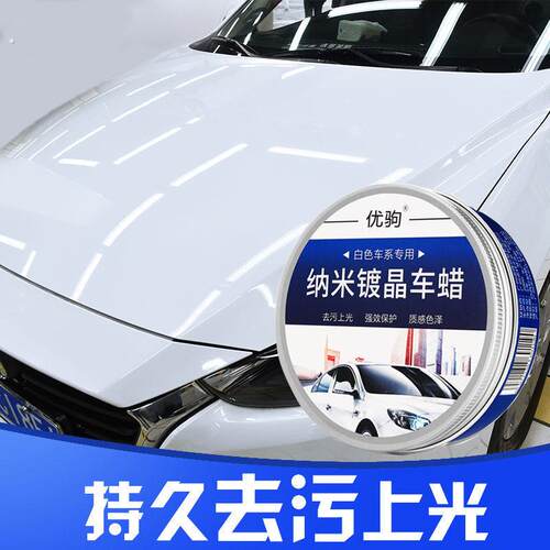 白色汽车蜡去污上光划痕修复养护黑白色车抛光打蜡专用镀膜腊通用