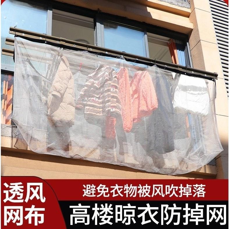 新型户外高层晾衣网袋,防遗失、防风、吹落网防护网,防高空垂坠