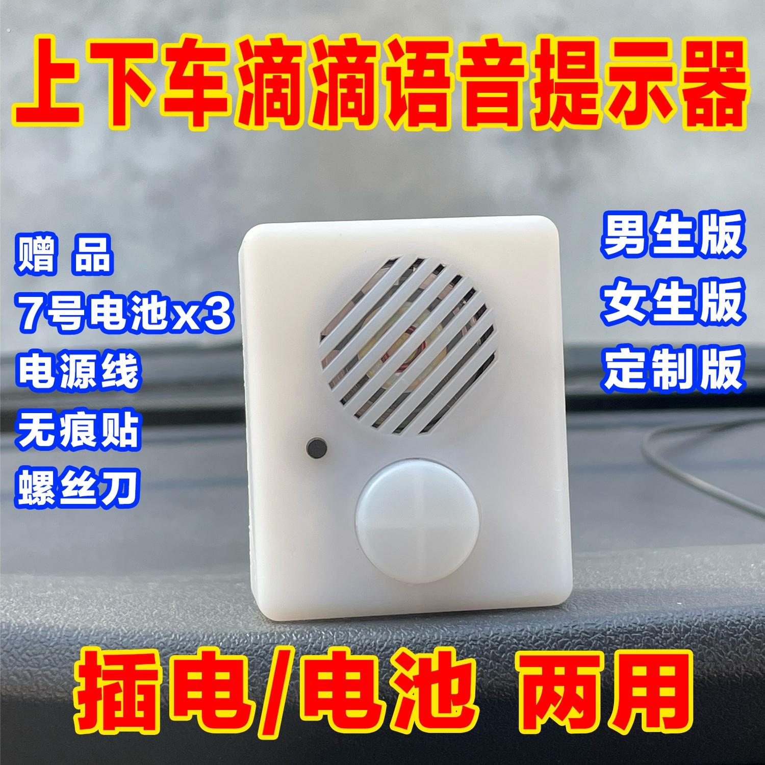 滴滴汽车语音提示器声音上下车安全自动播报出租顺风感应器提醒器