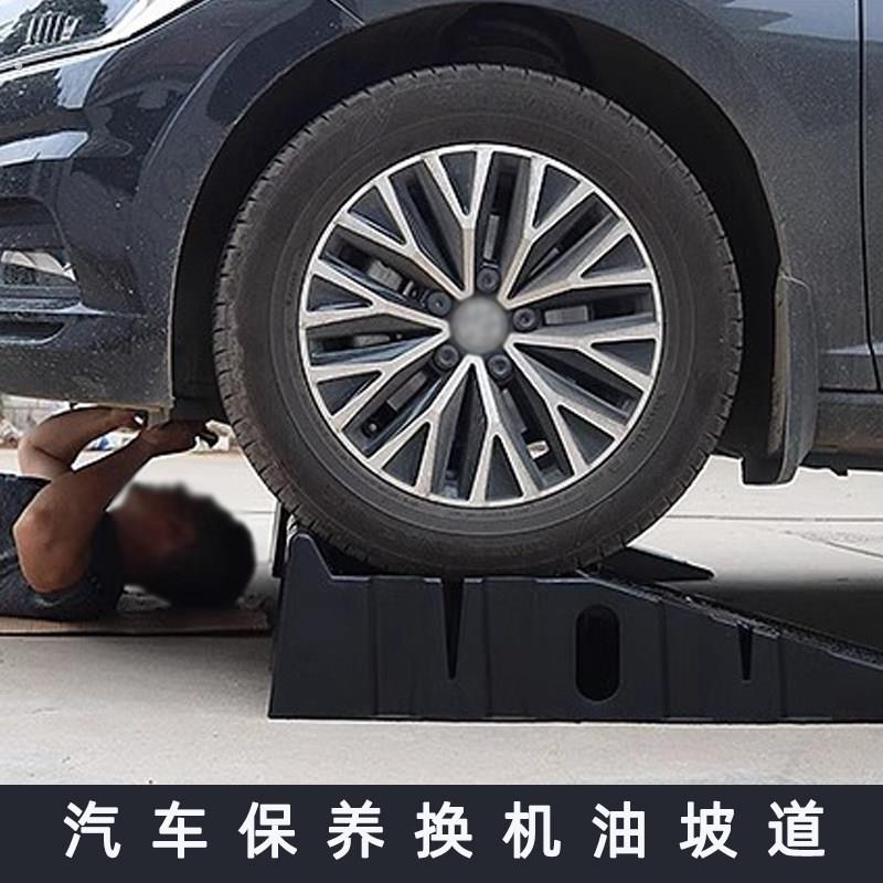 汽车保养支架防滑聚丙材质轿车维修工具耐用结实斜坡换机油坡道
