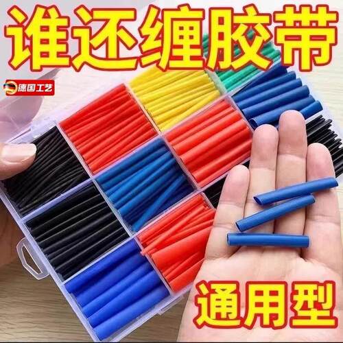 热缩管防水绝缘套管电线家用保护套数据线耳机修复接线收缩管彩色