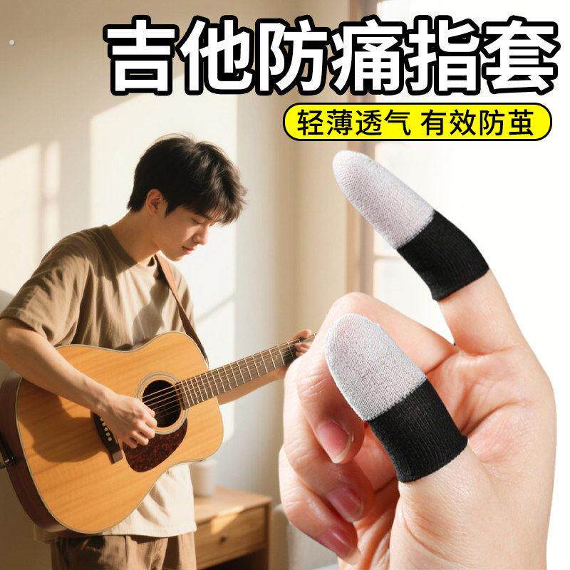 弹吉他手指保护套防痛指套专用手套练琴尤克里里琵琶古琴防磨护手