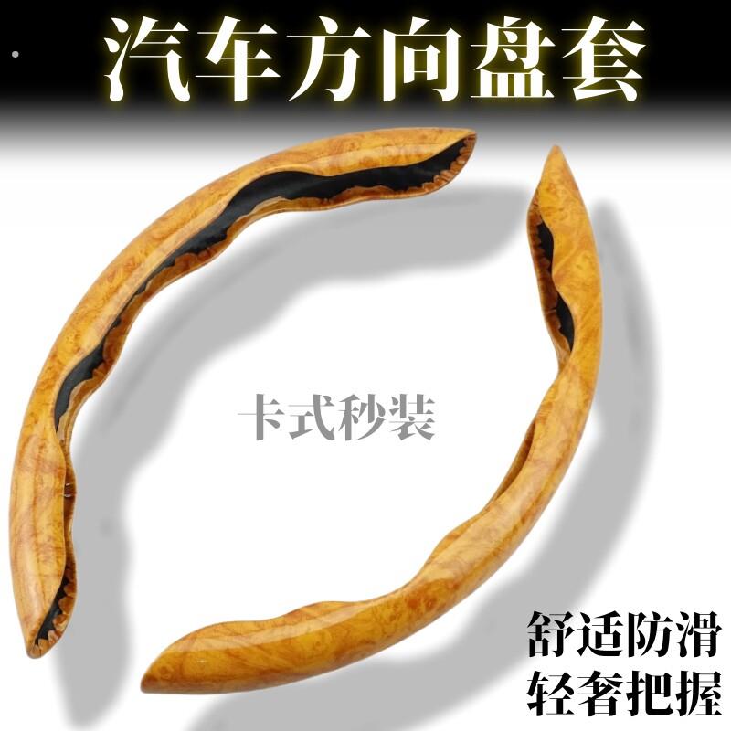 新款桃木纹方向盘套四季通用卡式汽车装饰把套夏季防滑保护套超薄