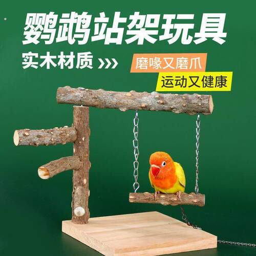 实木桌面训练站杆鹦鹉虎皮玄凤互动架子落地站架游乐场活动站杆