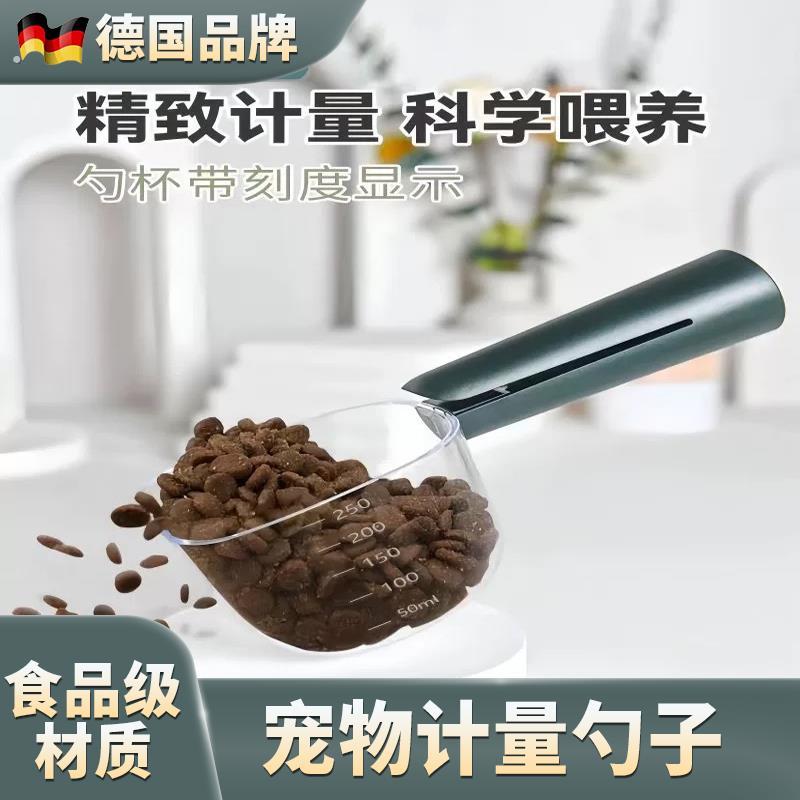 德国猫粮勺子计量狗粮勺长柄宠物粮勺猫咪量杯猫粮铲子猫勺喂食器