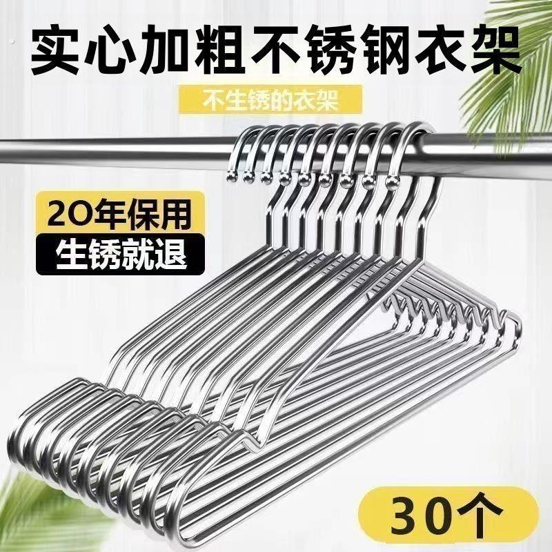 加粗不锈钢304衣架家用加厚凉晾衣撑架子铁晒无痕衣挂衣服的撑子