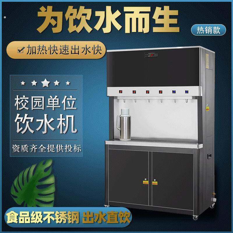 高效节能温热饮水机工厂立式不锈钢步进式开水器 校园直饮机