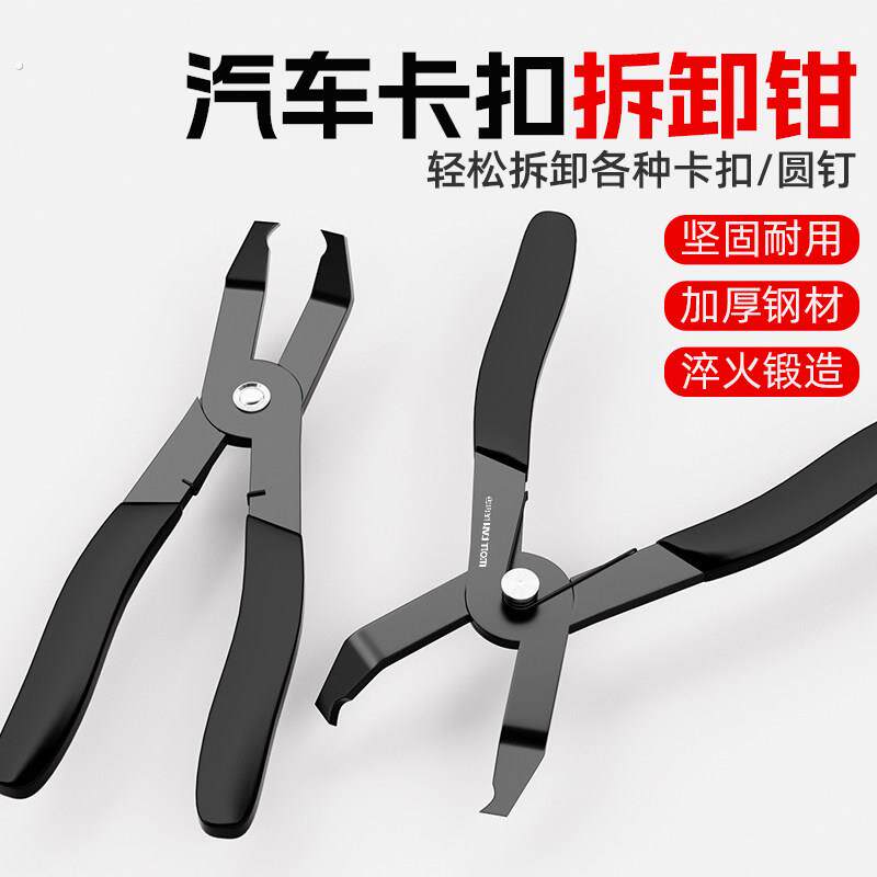 汽车新款卡扣钳卡扣起子拆卸装工具拆卸内饰门板后备箱圆钉专用
