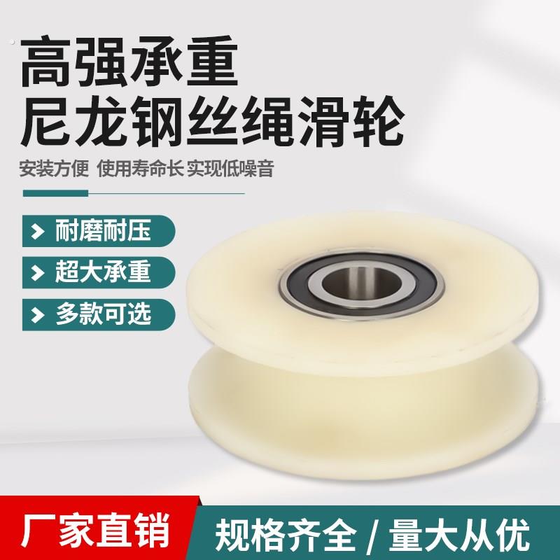 尼龙轮承重滑轮起重滑轮吊轮槽轮圆管轮圆钢轨道轮子导向轮定滑轮