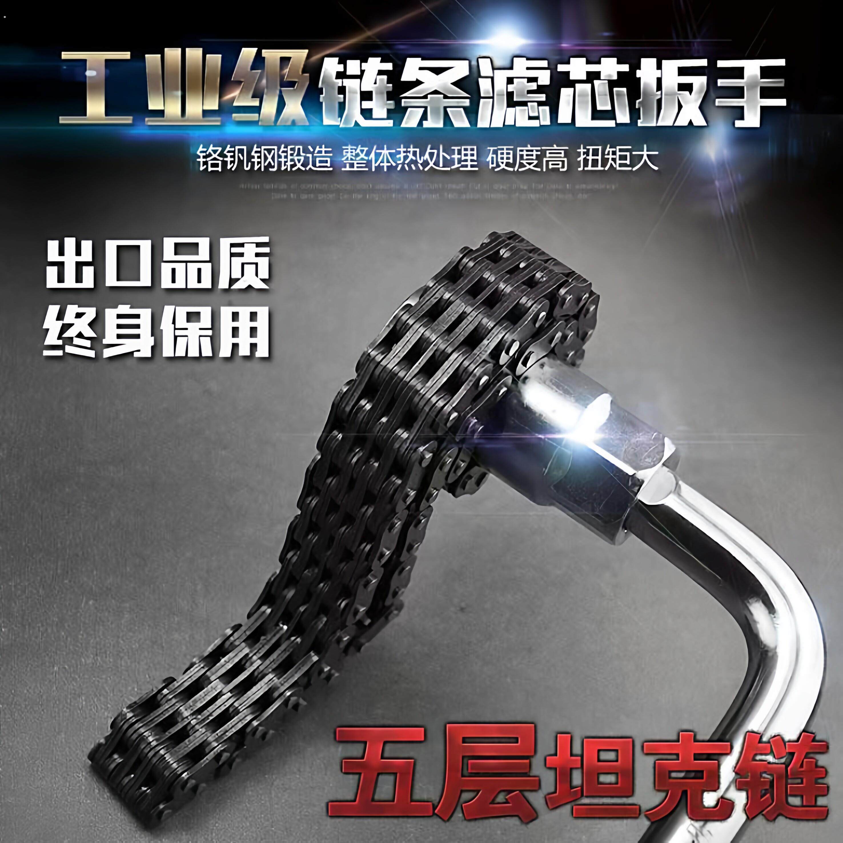 双链条套筒 式滤清器扳手 滤芯机滤扳手 汽修机油滤心拆装机修扳