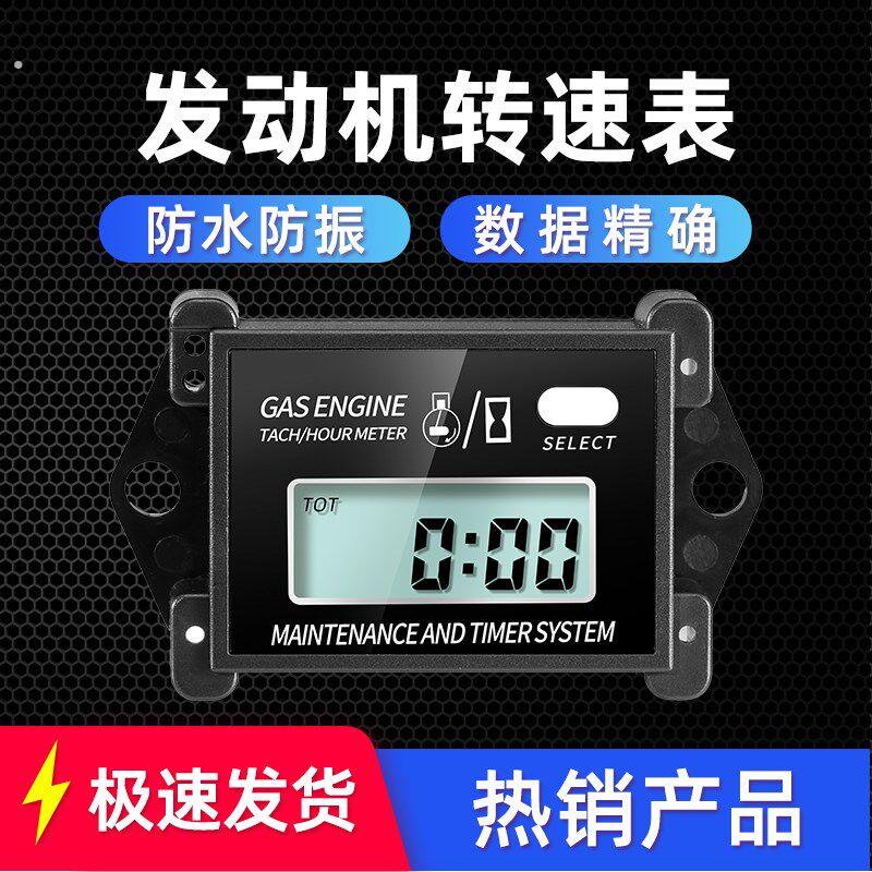 摩托车转速表计时器 数显2冲程4冲程 感应式汽油发动机累时器通