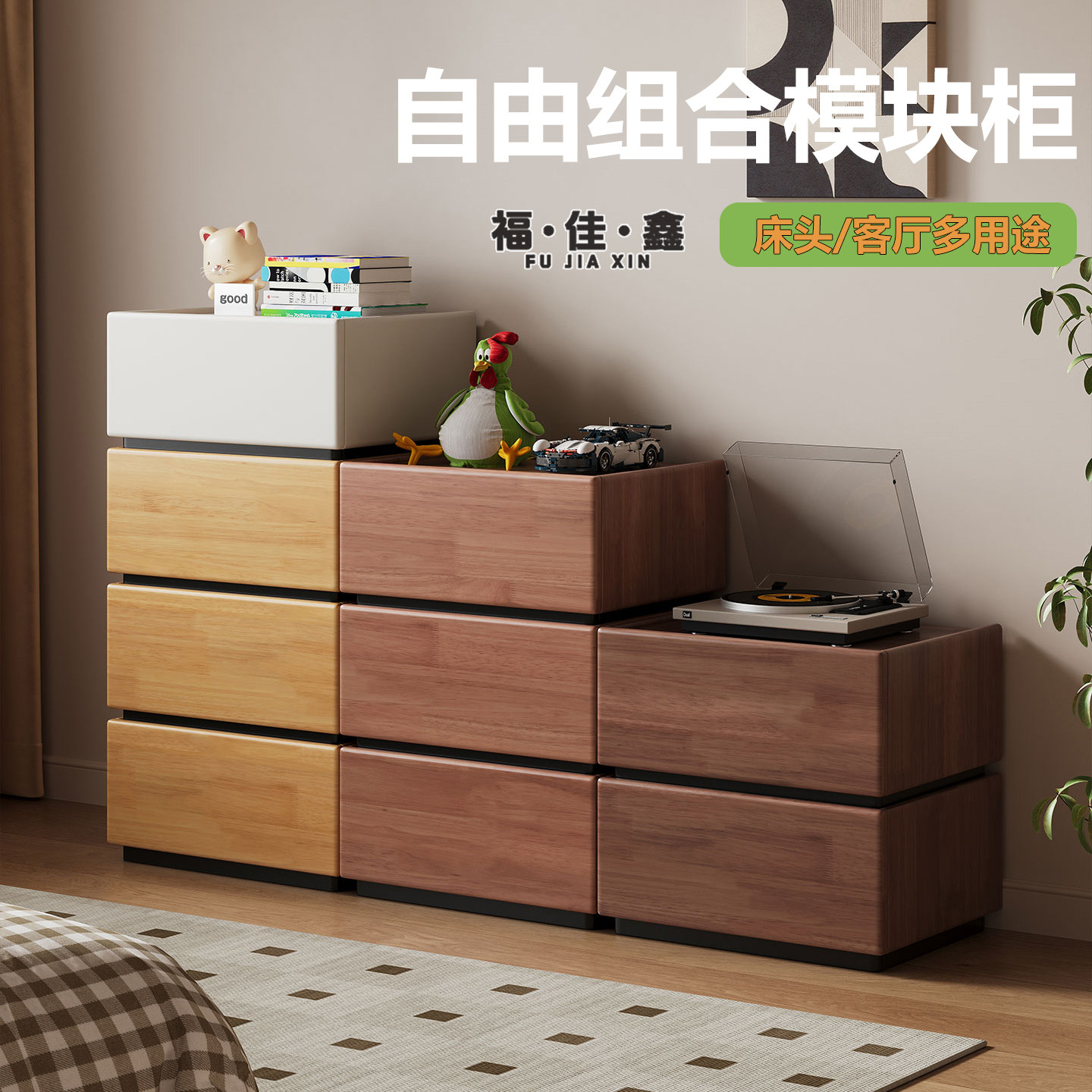 福佳鑫实木床头柜组合模块柜简约落地式客厅斗柜小户型多用置物柜