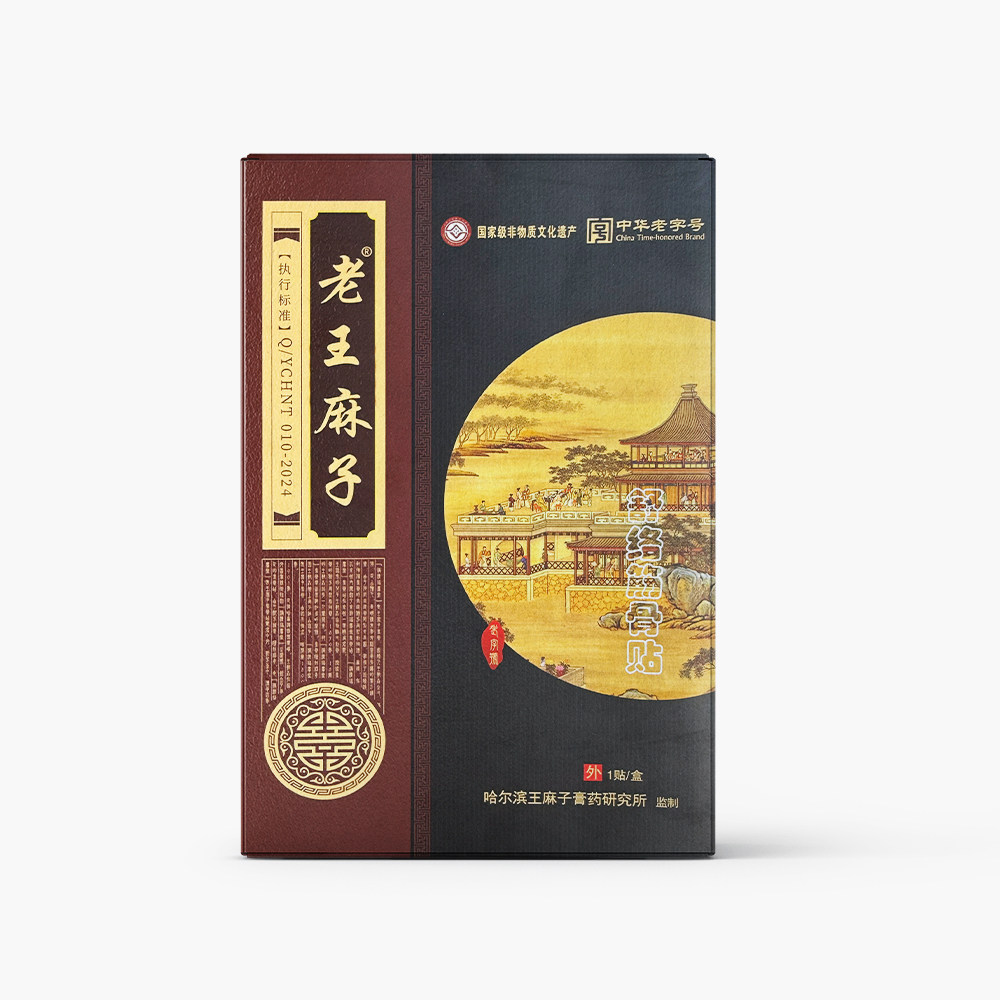 老王麻子舒络筋骨贴每盒1片装10天用量