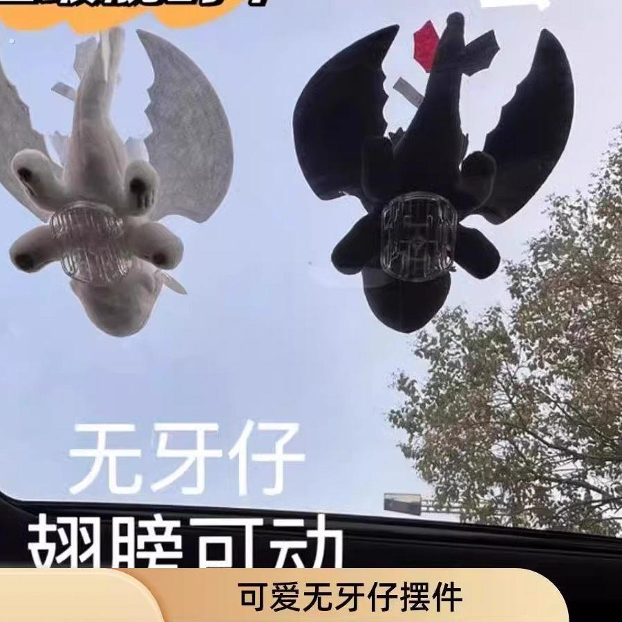 无牙仔汽车摆件车顶天窗电动车尾车外车载可爱玩偶挂件装饰品翅膀