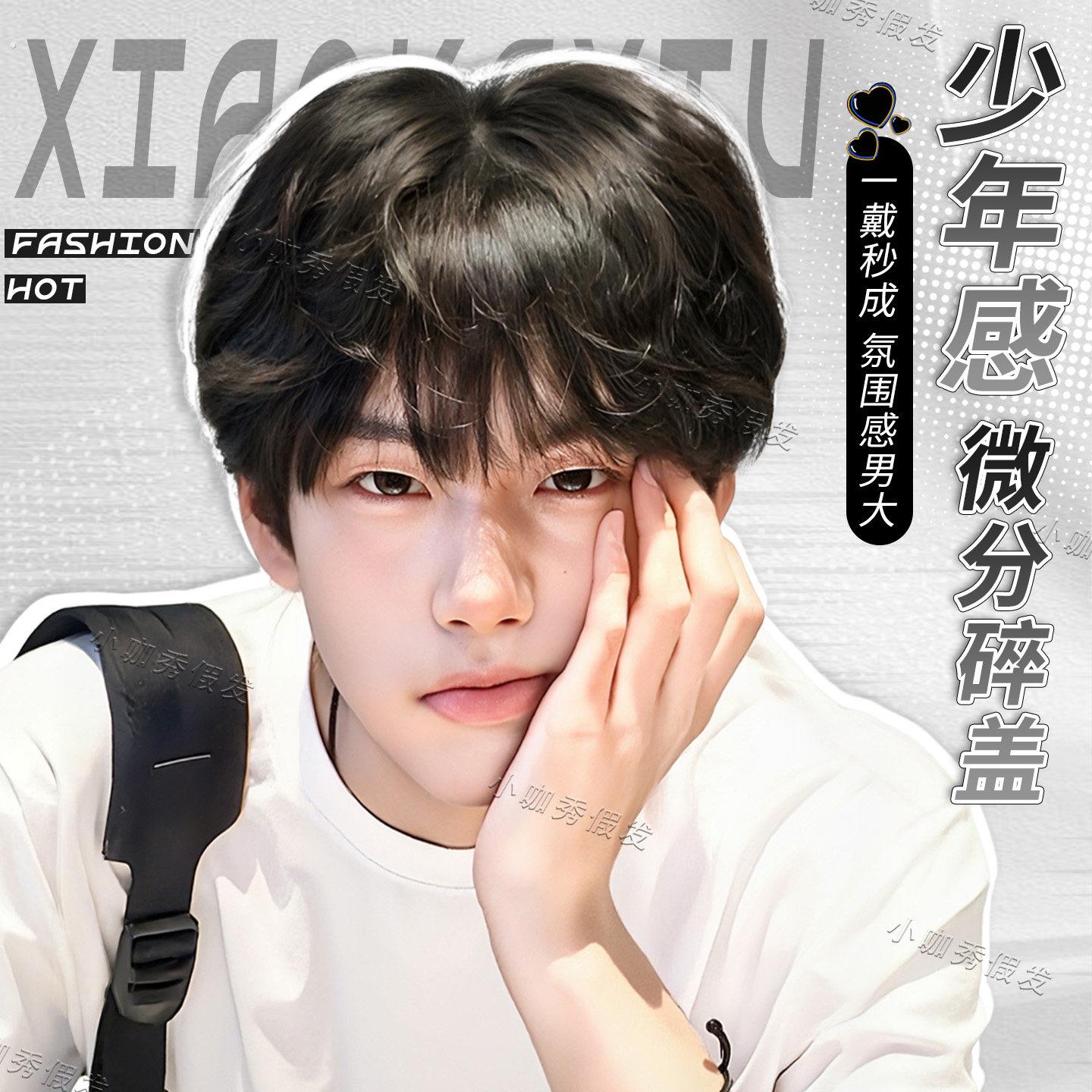 假发男全头套韩式微分碎盖少年感蓬松自然短发彷真发男士假发头套