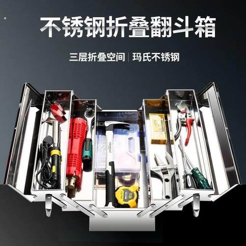 不锈钢工具箱大号三层折叠家用车载手提式铁皮收纳盒工业级整理箱