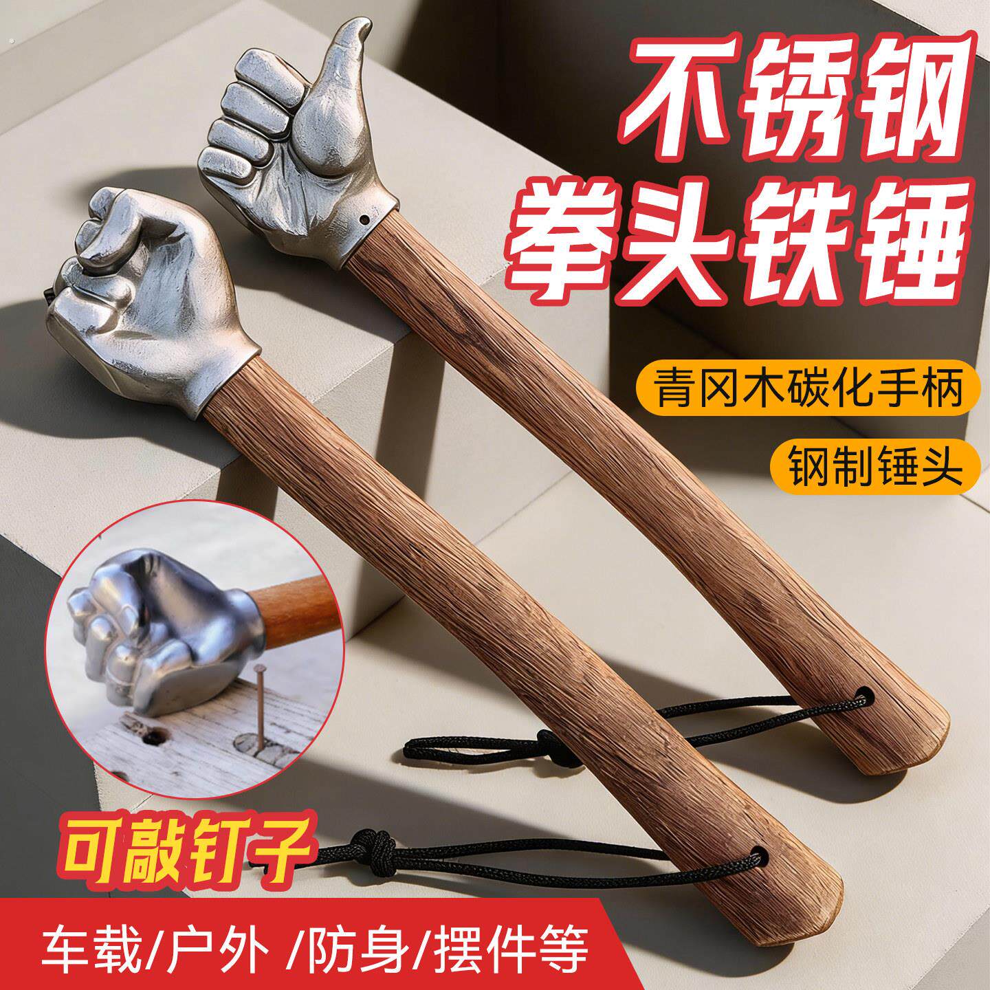 新款不锈钢拳头铁锤木柄敲钉工具多功能敲钉锤车载户外防身摆件锤