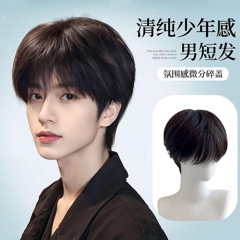 假发男生韩系微分碎盖少年感短发男款自然蓬松彷真人发男士全头套