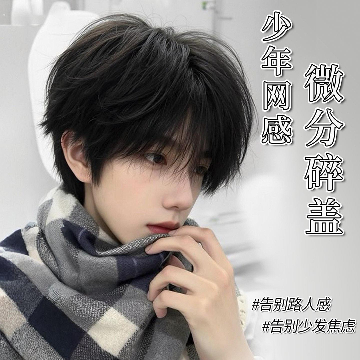 假发男韩系微分碎盖少年感帅气短发日常男生自然蓬松彷真发全头套