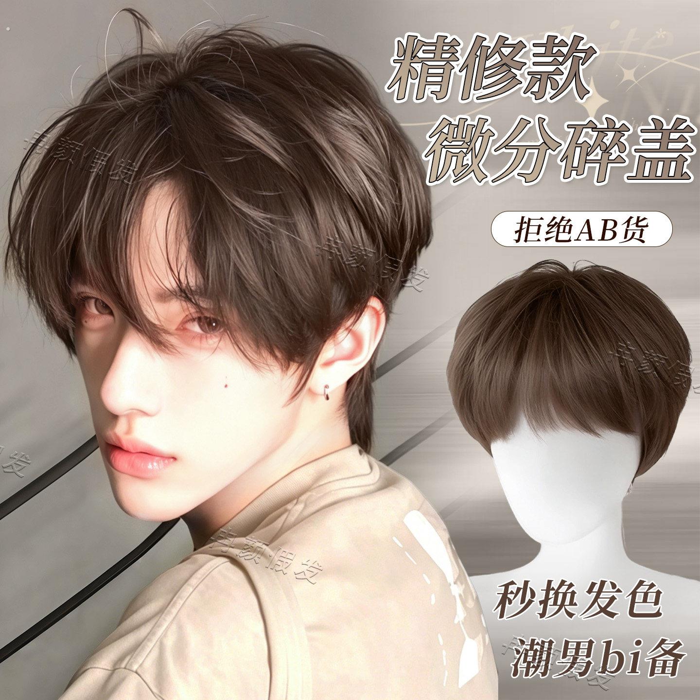 假发男生微分碎盖韩版帅气短发男蓬松自然男士彷真男款假发全头套