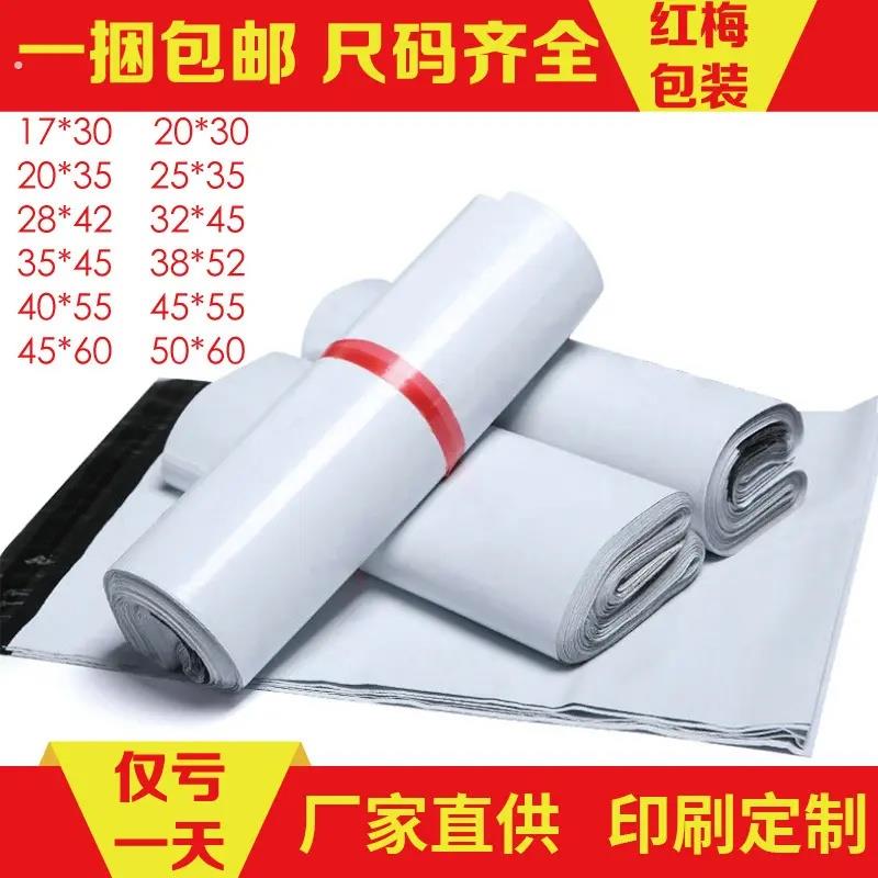 白色高端快递袋全新料加厚低压高韧破坏性快件袋子服装袋定做