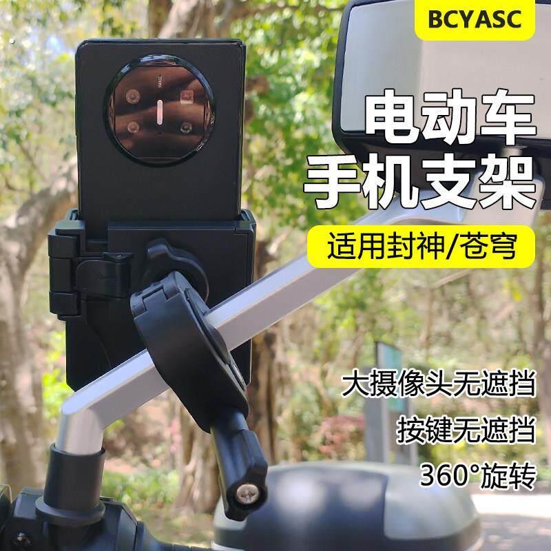 电动车手机架适用台铃苍穹封神免拆后照镜款折叠屏大摄像头导航