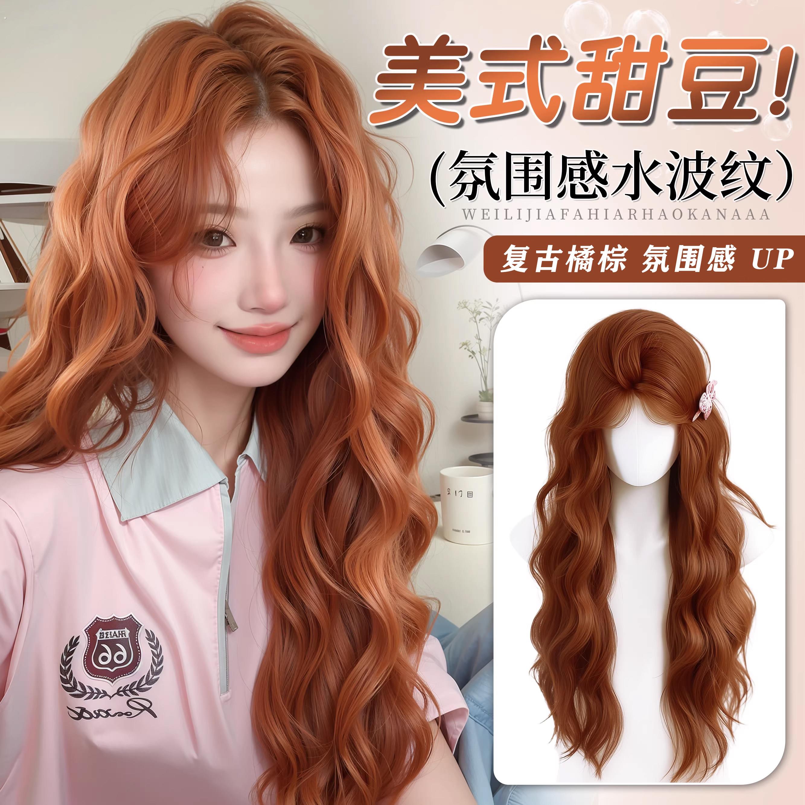 假发女韩系焦糖暖棕水波纹橘棕色蛋蛋长卷发自然无痕彷真发全头套