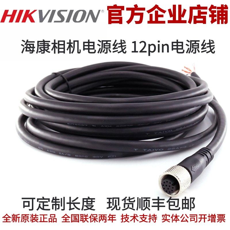 海康工业相机12pin电源线 海康线扫工业相机电源线 可定制长度