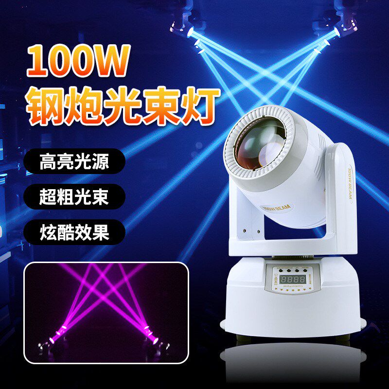 智能100W小钢炮摇头图案光束灯200W清吧酒吧ktv电音包房效果彩灯