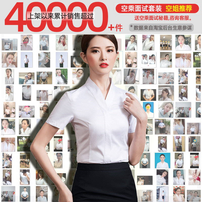 空乘面试职业装女白衬衫工作服制服套装空姐航空艺考服装衬衣裙子