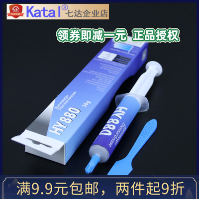 华能智研HY880 30g针管灰色高系数高导热纳米导热膏显卡散热硅脂