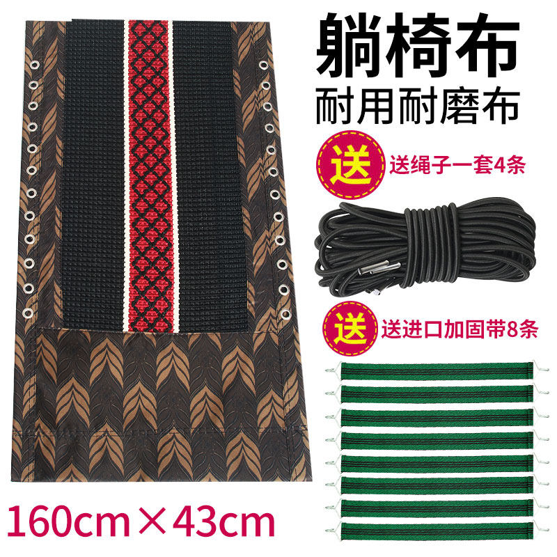 折叠躺椅替换布躺椅配件躺布帆布加厚尼龙躺椅上的布绳子配件大全