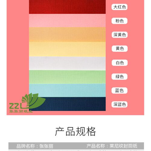 一件包邮张张丽皮纹封面纸230克莱尼纹460可定制尺寸A4手工纸A3纸