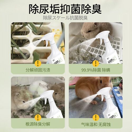 诺凡尔兔子尿石清洁剂分解顽固污渍专用兔笼托盘厕所粪便除臭喷雾