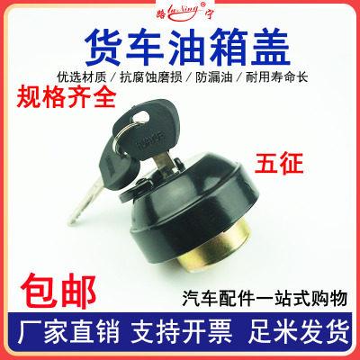 货车油箱盖防盗总成配件带锁小汽车燃油箱盖子通用单双排厢货加油