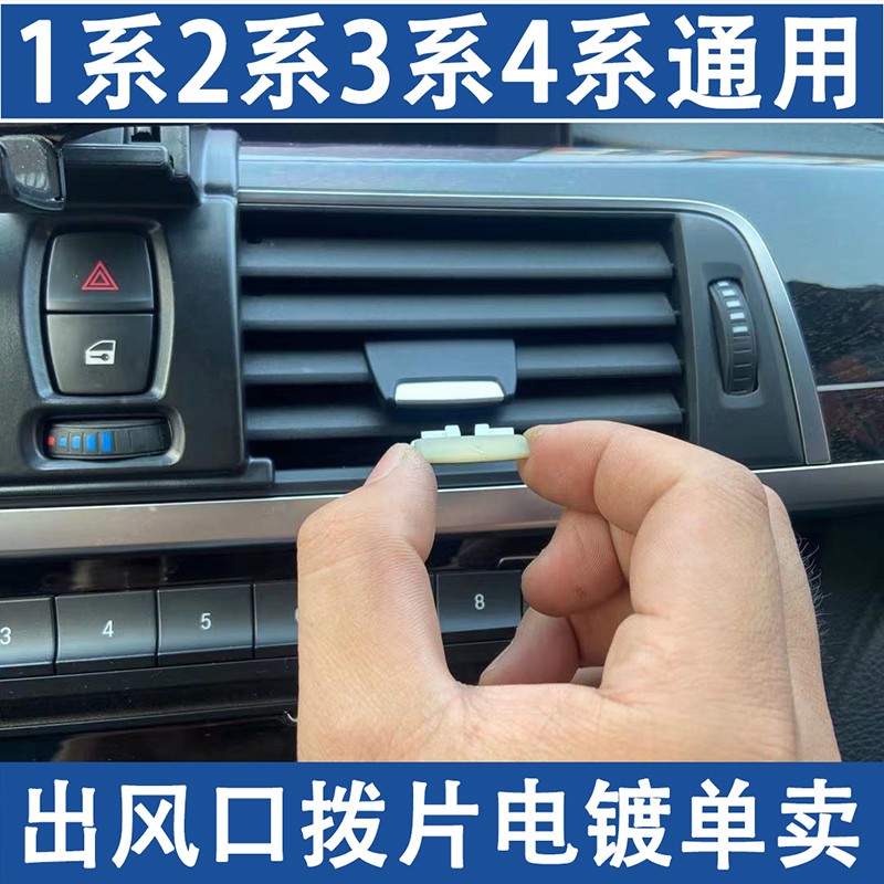 适用宝马3系空调出风口亮条 F30 35 34 32 33 36 20空调拨片电镀