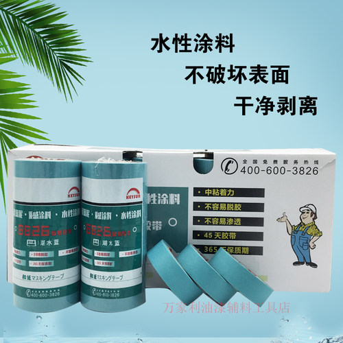 矽藻泥艺术乳胶漆低粘度胶遮蔽膜中粘性和纸分色纸美纹纸胶带包邮