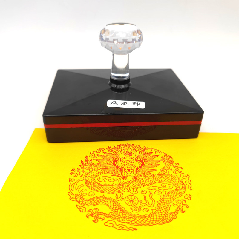 中国风龙印章飞龙古风盘龙黄龙吉祥喜庆龙印章定制光敏自出墨印戳
