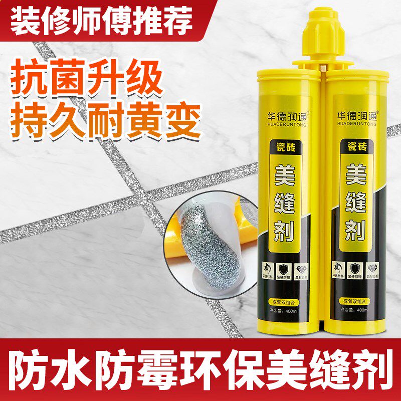美缝剂地砖瓷砖专用家用防水防霉填充缝隙勾缝剂强粘抗渗持久密封