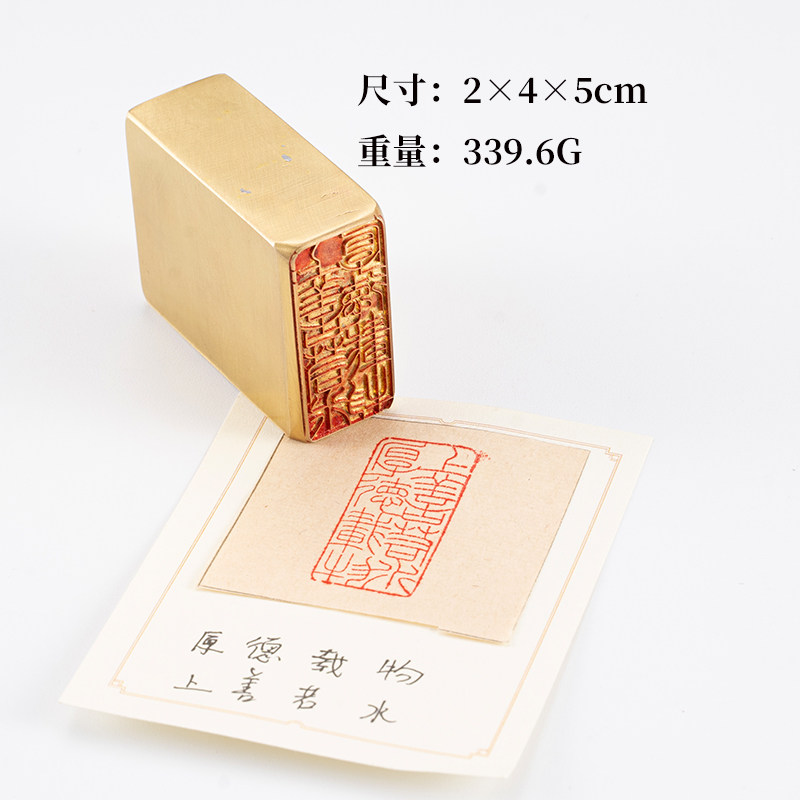 厚德载物上善若水245cm铜印篆刻实心黄铜印章闲章引首押脚章